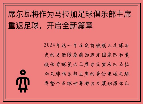 席尔瓦将作为马拉加足球俱乐部主席重返足球，开启全新篇章