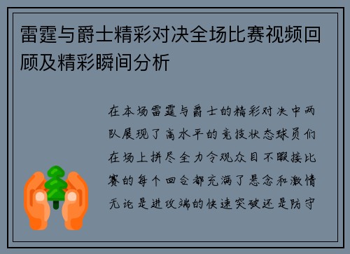 雷霆与爵士精彩对决全场比赛视频回顾及精彩瞬间分析